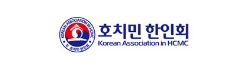 [베트남]호치민한인회